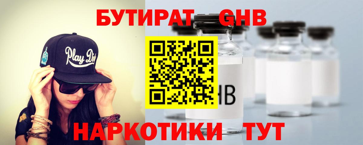 Бутират буратино Вязьма
