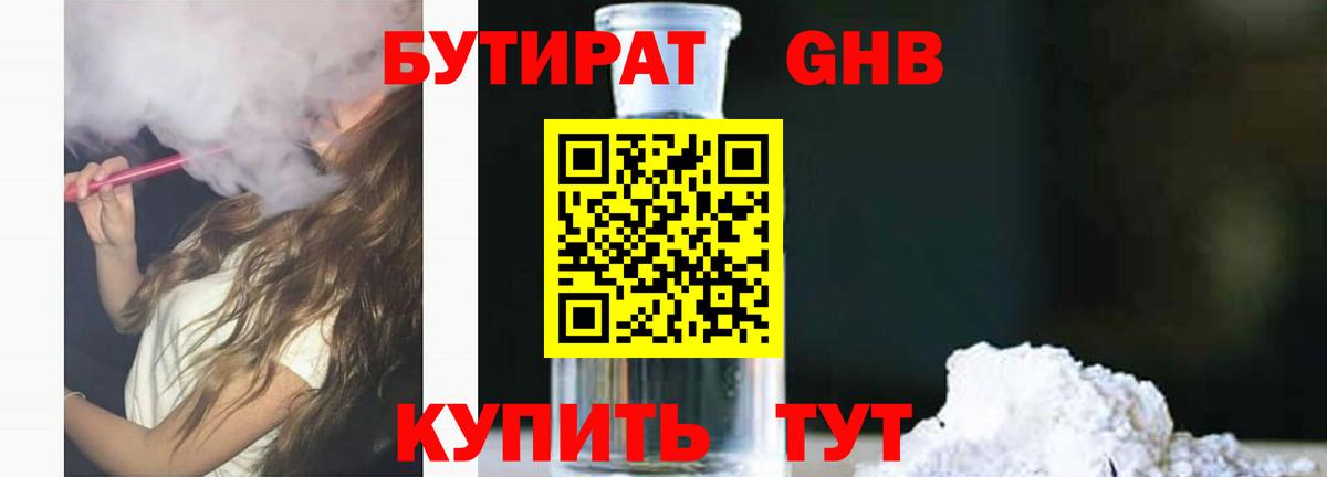 Вязьма  БУТИРАТ вода  Вход с VPN 