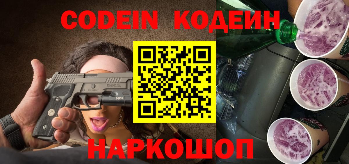 Кодеиновый сироп Lean Purple Drank Вязьма