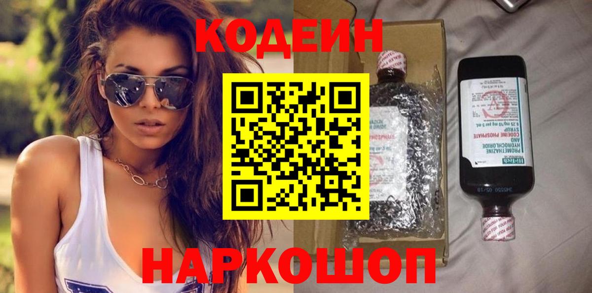 Вязьма  Кодеиновый сироп Lean напиток Lean (лин)  Вход с VPN 