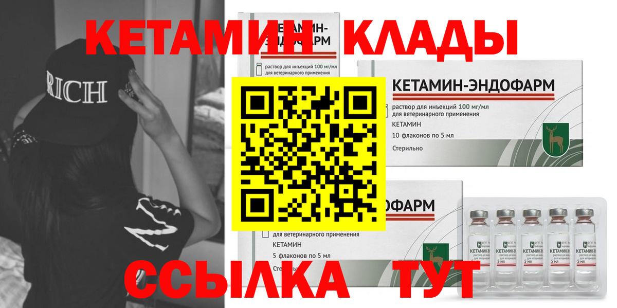 КЕТАМИН VHQ Вязьма