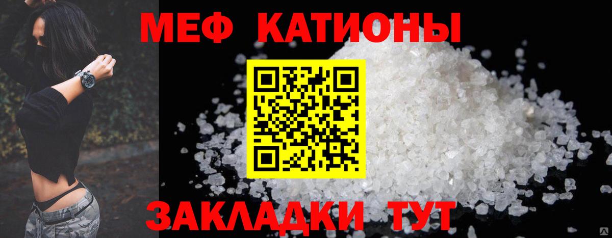 Меф мяу мяу Вязьма