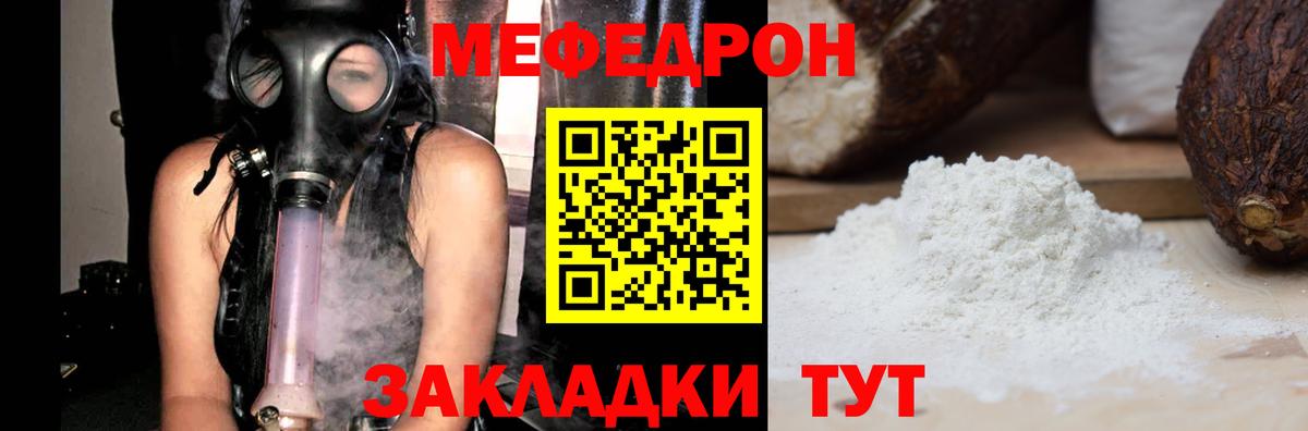 МЕФ  МЯУ-МЯУ  Вход с VPN  МЯУ-МЯУ mephedrone  Меф кристаллы  Вязьма 