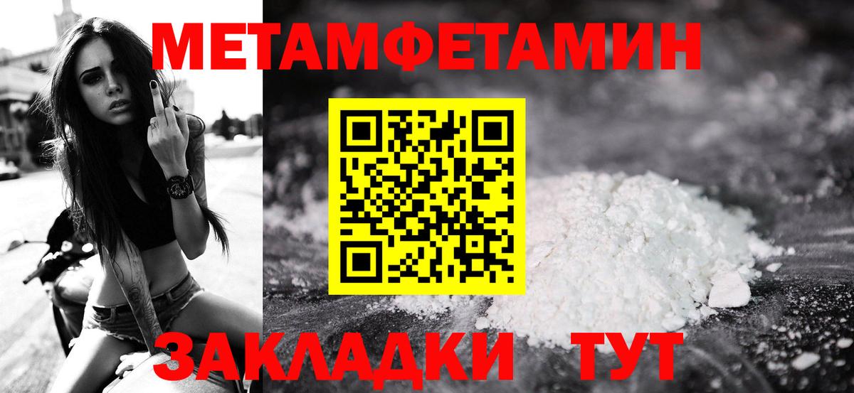 МЕТАМФЕТАМИН  Первитин кристалл  Вход с VPN  Вязьма 